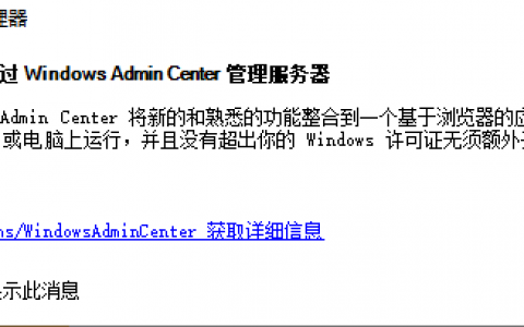 免费Windows Admin Center 1809软件服务器web集群本地管理