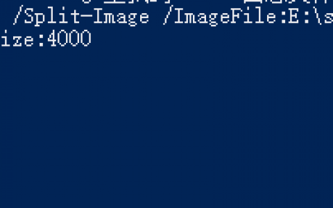 UEFI安装win10 1809系统，拆分Windows 映像大于4G文件install.wim的官方教程（亲测完美）