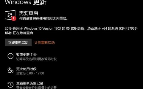 Windows 10 Version 1903 的 05 累积更新KB4497936错误，手动只需二步解决方法