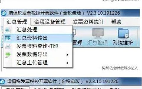 税控发票开票软件（金税盘版）V2.0.34_ZS_20191226，正式取消抄报税，改为对开票数据确认