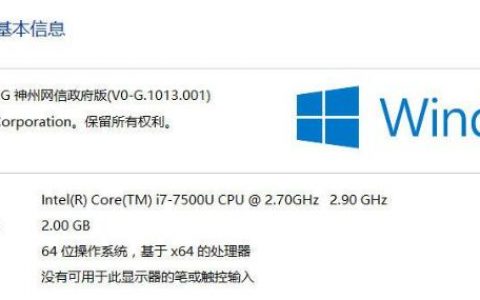 Windows 10 神州网信政府版V2020-L技术支持快速指南