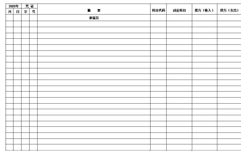 Excel 日记账表格设置承前页过次页教程