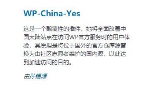安装WP-China-Yes插件，解决WordPress 5.51后台无法在线更新问题