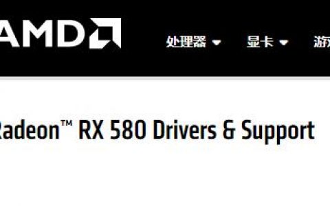 AMD Radeon™ RX 580 Drivers、X3216/X3421 APU Drivers显卡驱动