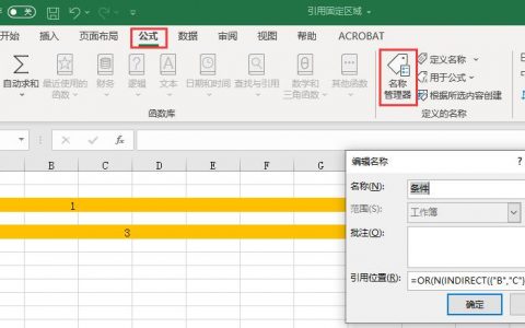 EXCEL条件格式区域固定不随插入删除而改变解决方法