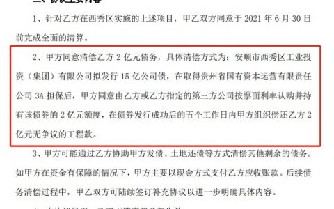 贵州地方政府化债新操作：上市公司被要求以城投债抵PPP工程款