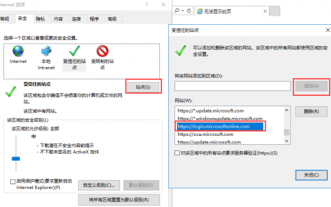 office 365实现在windows 2016/安装网银驱动后使用账户登录无法激活解决方法