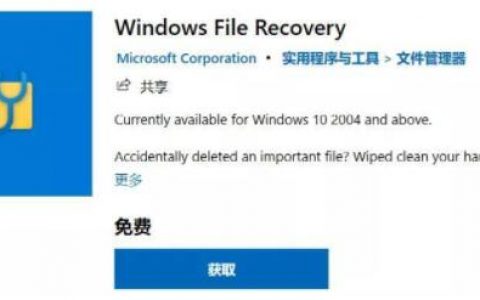 微软官方数据恢复软件Windows File Recovery，硬盘清空也能帮你找回来