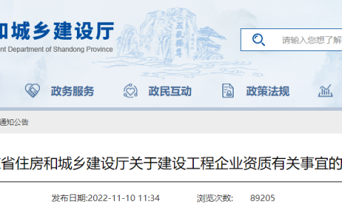 山东省住建厅：延长建设工程企业资质有效期，统一延期至2023年12月31日