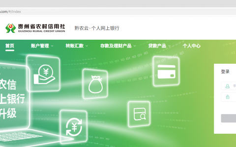 贵州农信个人网银客户端和网页端显示正在加载资源登陆异常的解决方法