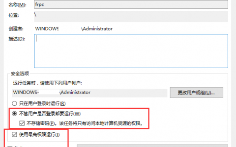 Windows 任务计划程序设置程序frpc自启动服务以及出现0X41301错误解决方法