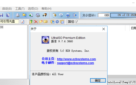 UltraISO 9.7.6.3860软碟通官方中文版免费下载[2023/07/08]