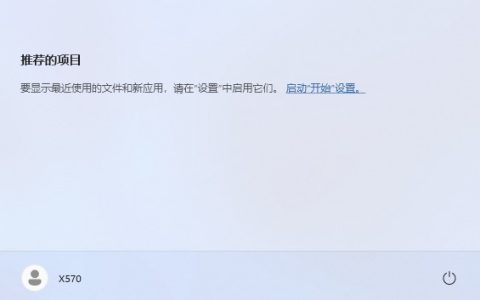 Windows 11开始菜单取消推荐的项目和消除文件管理器历史记录的设置方法