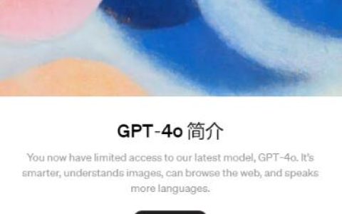 如何将OpenAI的ChatGPT账户的模型GPT-3.5免费升级到GPT‑4o的技巧