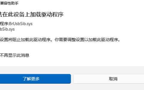 Windows 11 24H2安装打印机驱动或者控制软件提示无法在此设备上加载驱动程序解决方法